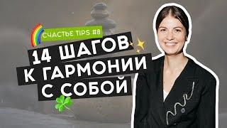 Осознанность: как научиться жить здесь и сейчас | Счастье Tips #8 | 16+