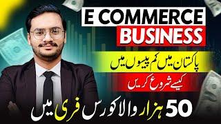 How To Start E-Commerce Business in Pakistan || e-commerce 2024