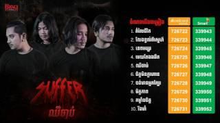 Suffer ឈឺចាប់ Seila Record CD Vol 4 | Original Song