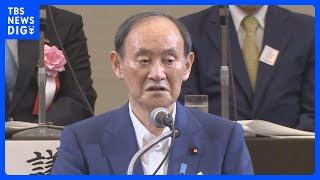 菅前総理「政権を渡すようなことは絶対してはならない」自民党・千葉県会合で自民党政権継続の必要性を訴える｜TBS NEWS DIG