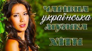 Чарівна українська музикаСучасна українська музикаUKRAINIAN SONGS