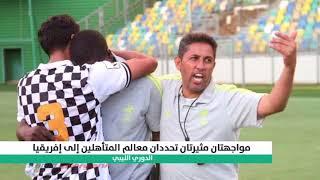 رحلة التأهل للدور الرباعي من الدوري الليبي لكرة القدم