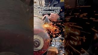 Мангал своими руками за 30$ #мангал #своимируками #shorts #handmade #barbecue