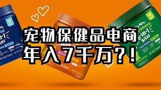 寵物保健品電商居然比科技公司還賺錢？隔壁印度人裸辭開網店狂賺千万