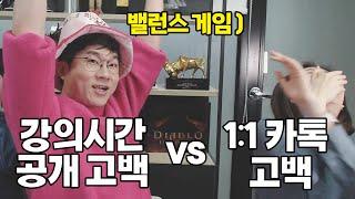 [좋좋슈] 7만명 앞에서 공개 고백 받기 VS 카톡 장난 고백 받기