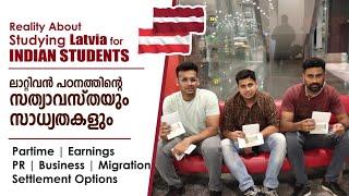 Reality about Study in Latvia. ലാത്വിയിൽ പഠിക്കുന്നതിനുള്ള  സാധ്യതകളും സത്യാവസ്ഥയും -