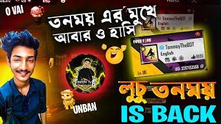 অবশেষে Tonmoy The Bot এর মুখে হাসি ফুটল  || Tonmoy The Bot Is Back