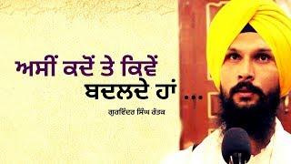 it"s time to change | new Gurbani Katha | Gurvinder Singh Rattak