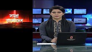 News AT 04 PM || সমগ্র বাংলাদেশ || [02 January 2022]