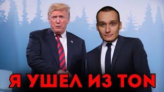  ПРОДАЛ NOTCOIN - КУПИЛ TRUMP ️ ПОЧЕМУ?