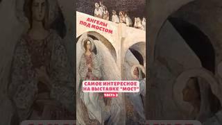 Ангелы под мостом, красная крепость и фантазийный мост Бетанкура  #мосты #живопись #искусство