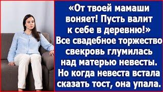 От твоей матери воняет. Пусть уезжает к себе в деревню. Говорила свекровь