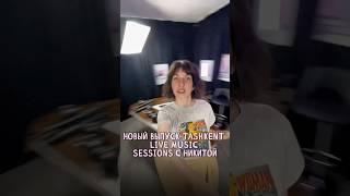 ЧТО ОСТАЛОСЬ ЗА КАДРОМ? Как мы снимаем проект о музыке в Узбекистане. #musicproducer #musicshows