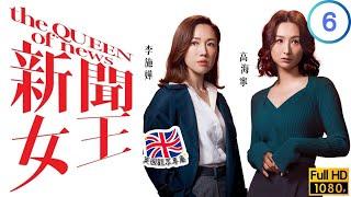 TVB商戰劇線上看 | 新聞女王 06/26 | 方太要鄧智堅(英飛)捧出第三勢力 |陳展鵬 |洪永城 |粵語中字 |2023 |The QUEEN Of News