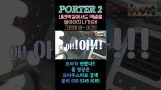 #porter2 힘과 연비충전#포터2는 이거 무조건달아야함#