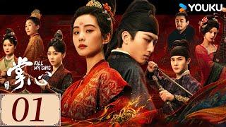 ENGSUB【掌心 KILL MY SINS EP01】刘诗诗筹谋百计翻陈案，开启高能复仇模式 | 古装 复仇 爱情 | 刘诗诗 / 窦骁 / 郑业成 / 宣璐 | YOUKU COSTUME