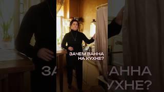 Зачем ванную ставили прямо на кухне? #старыйфонд #ваннанакухне #историяпитера #квартира