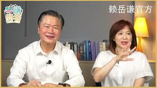 LIVE《琴問謙答》【11/16直播 】 賴岳謙 周玉琴