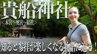 【京都】こうして始まった！古代から伝わる『貴船神社』誕生の秘話に迫る！