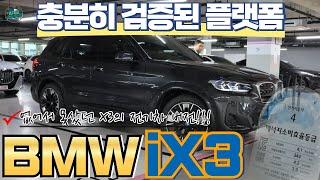 충분히 검증된 BMW X3의 DNA로 만든 iX3 M 스포츠