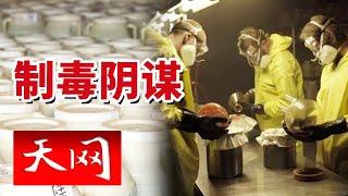 《天网》250公斤制毒原料！村庄背后的制毒阴谋被揭露！20240812