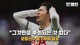 자신한테 부끄러운 사람이 되지 마라 | 운동선수 동기부여 영상