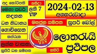 Lottery Results DLB and NLB  දිනුම් අංක #2024.02.13 #Lottery #Result Lanka lotharai dinum