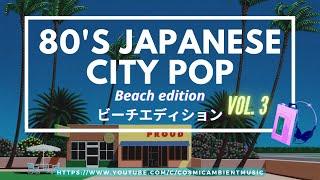 City Pop シティポップ vol. 3  Tatsuro Yamashita 山下達郎 Beach edition ft. Hiroshi Nagai art