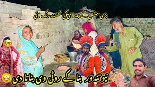 Bari Mushkil Ke Bad Ami Ki Mehnat Rang Lai | New Tandor Bna Ke Roti Vi Bna Di|Sidra Village Life