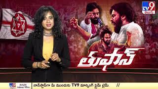 Special Story On Pawan Kalyan Political Journey | JanaSena Party - TV9