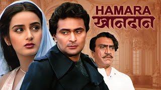 Hamara Khandan Full Movie 4K - हमारा खानदान (1988) - Rishi Kapoor - Farah Naaz - Amrish Puri