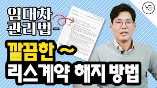 토론토 부동산 렌트 계약 해지, N9서류 하나면 됩니다