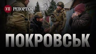 «Ці уроди вже близько – через два поля» – Покровськ | УП. Репортаж