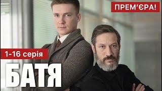 Батя 1 - 16 серія (2024) | Прем'єра на 2+2 | Український серіал 2024 - Детектив | Огляд