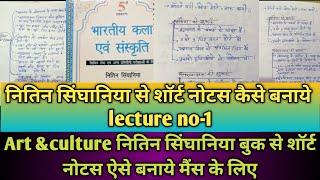 upsc मैंस Art &culture से शॉर्ट नोटस कैसे बनाये मैंस के लिए|| Art & culture जल्दी कवर करने के बेस्ट