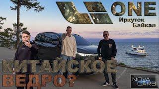 LI ONE ИРКУТСК БАЙКАЛ КИТАЙСКИЕ АВТО