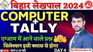 BIHAR LEKHPAL | COMPUTER | TALLY | एग्जाम में आने वाले प्रश्न  सिलेक्शन वाली क्लास BY DHEERENDRA SIR