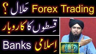 🪙 Forex Trading HALAL & HARAM karobar Cryptocurrency Forex?? By Engineer Muhammad Ali Mirza