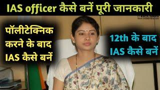 12th & Polytechnic k baad IAS officer Kaise bane || how to become a IAS || IAS officer Kaise bane