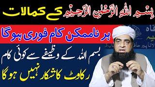 Har Na Mumkin kam Fori Ho Jaye Wazifa For Money | Bismillah ka Wazifa | Khanqah Qureshiya