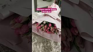 Магазин цветов Днепр. Доставка цветов Днепр. https://wow.dp.ua Купить тюльпаны Днепр. Купить розы.