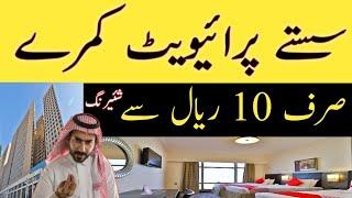 10 Riyal only Cheap Hotel in Madinah