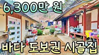 바다가 도보권 시골집. 금액 최종 인하!!! 이쁜 촌집이였습니다. 하이하이TV 고성 (NO. 647)