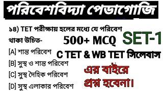 evs pedagogy in bengali/environment science pedagogy question/primary tet evs pedagogy question/EVS