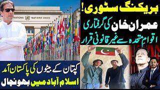 UNO Taking Historical Stand With Imran Khan | Imran Khan Son Visiting Pakistan Detail By Shahabuddin
