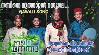 NABIYE MUTHATTAL RASOOLE | LUBAIB PACHEERI | SWALAH ZAMAN THUVOOR | AMEER EPPIKKAD