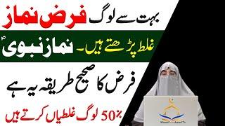 4 Rakat Namaz Farz padhne ka tarika | 50% Log  Namaz Galat Padhte Hain | dr farhat hashmi