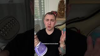 Че каво!? Утюг выкинь, не нужен он