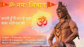 ॐ नमः शिवाय | Priyanka Chitriv | [Official Music] | Mahashivratri Special Shiva Bhajan