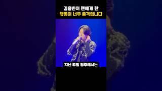 김용빈이 팬에게 한 행동이 너무 충격입니다 #미스터트롯3 #사랑의콜센타
